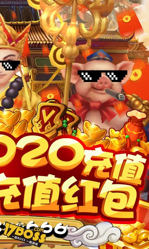 大圣传（送2020充值）截图2