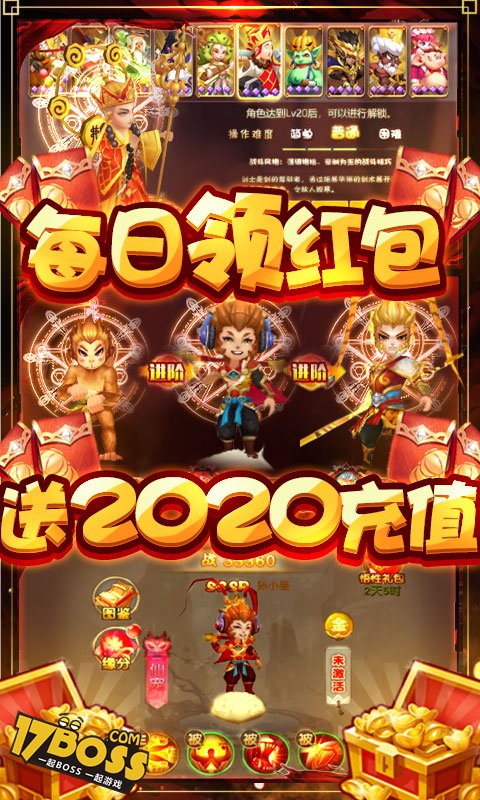 大圣传（送2020充值）截图3