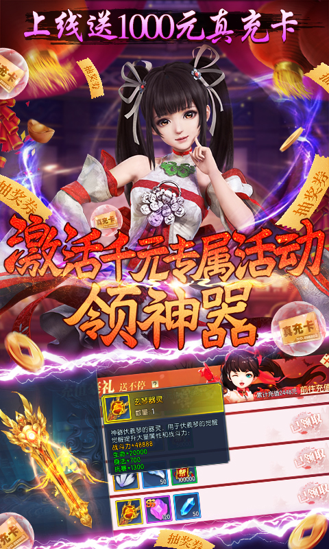 那一剑江湖（真充无限送）截图3