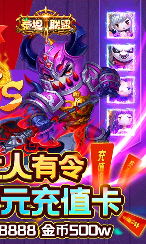泰坦联盟（送万元充值）截图2