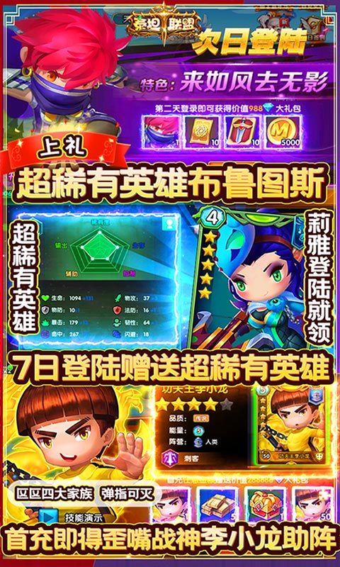泰坦联盟（送万元充值）截图3