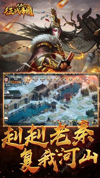 大秦之征战帝国-王者纷争截图1