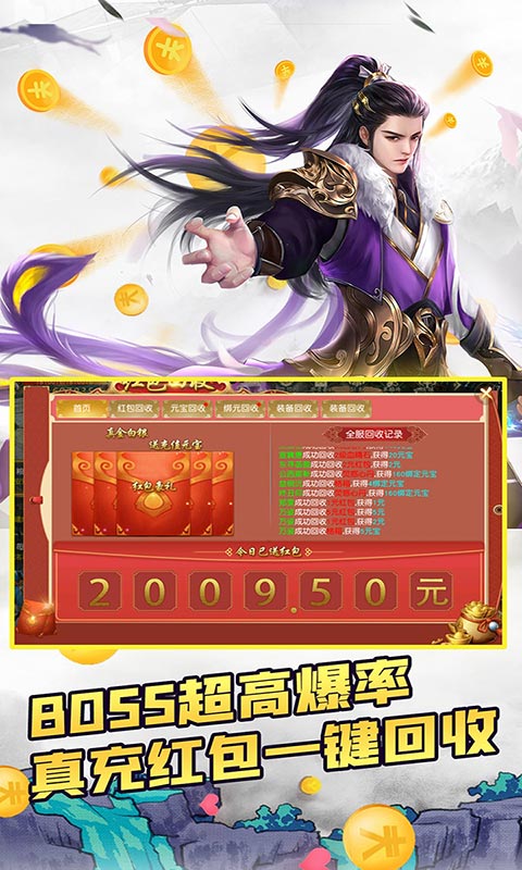 逍遥春秋（无限爆真充）截图1