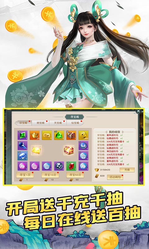 逍遥春秋（无限爆真充）截图2