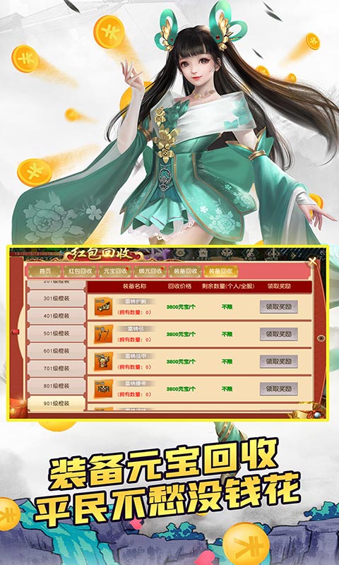 逍遥春秋（无限爆真充）截图4