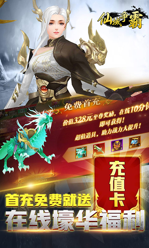 仙域争霸（千元充值卡）截图2