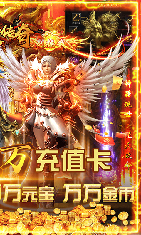 完美传奇（送两万充值）截图2