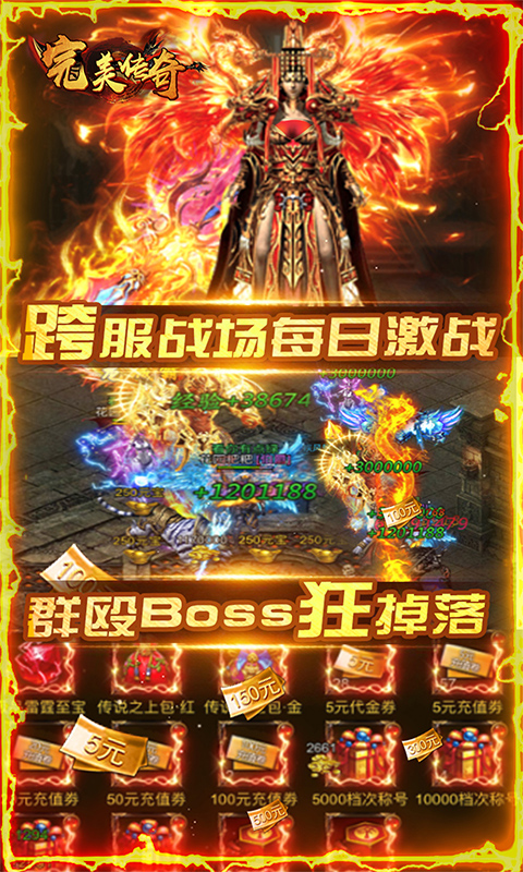 完美传奇（送两万充值）截图3
