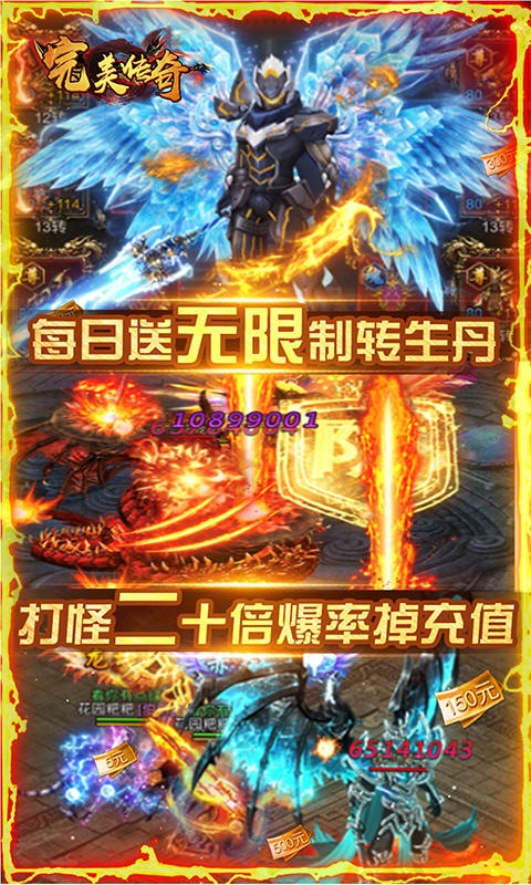 完美传奇（送两万充值）截图4