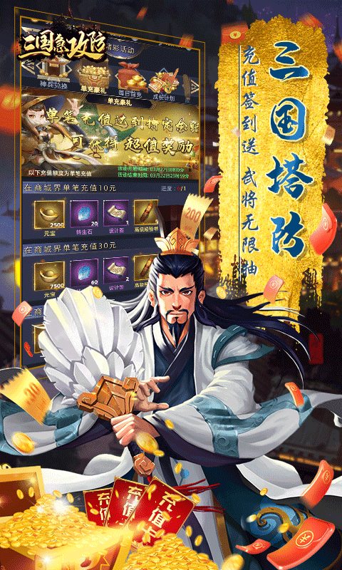 三国急攻防(送充无限抽)截图1
