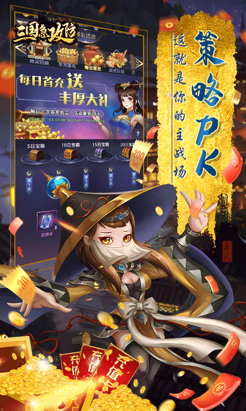 三国急攻防（送充无限抽）截图2