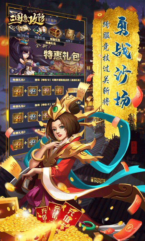三国急攻防（送充无限抽）截图4