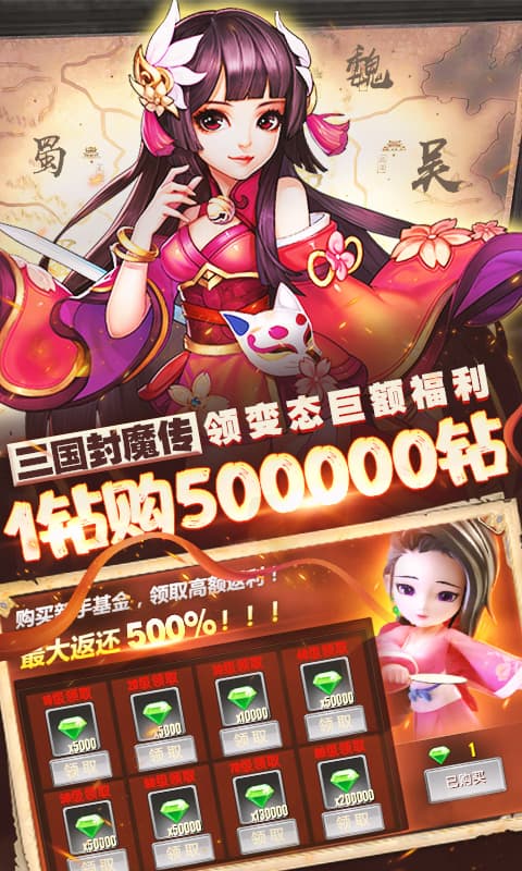 三国封魔传(超V)截图3