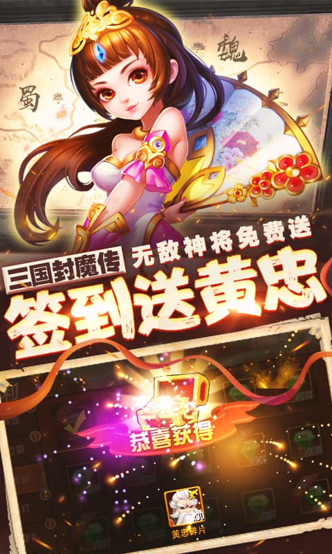 三国封魔传(超V)截图4