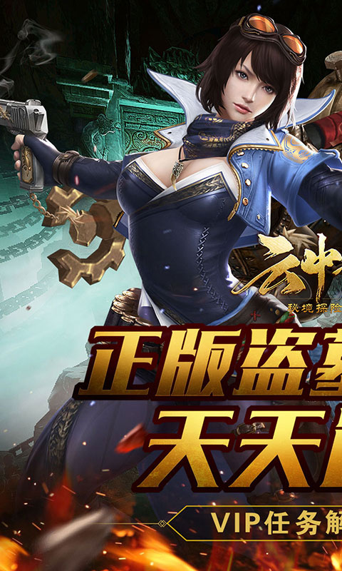 云中奇谭(天天送真充)截图1