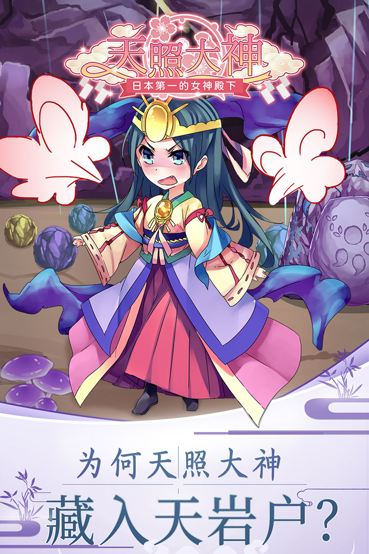 天照大神单机版截图1