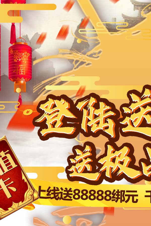 武林至尊(无限送真充)截图1