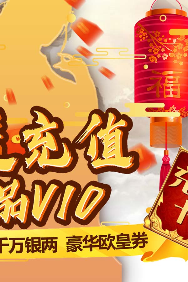 武林至尊（无限送真充）截图2