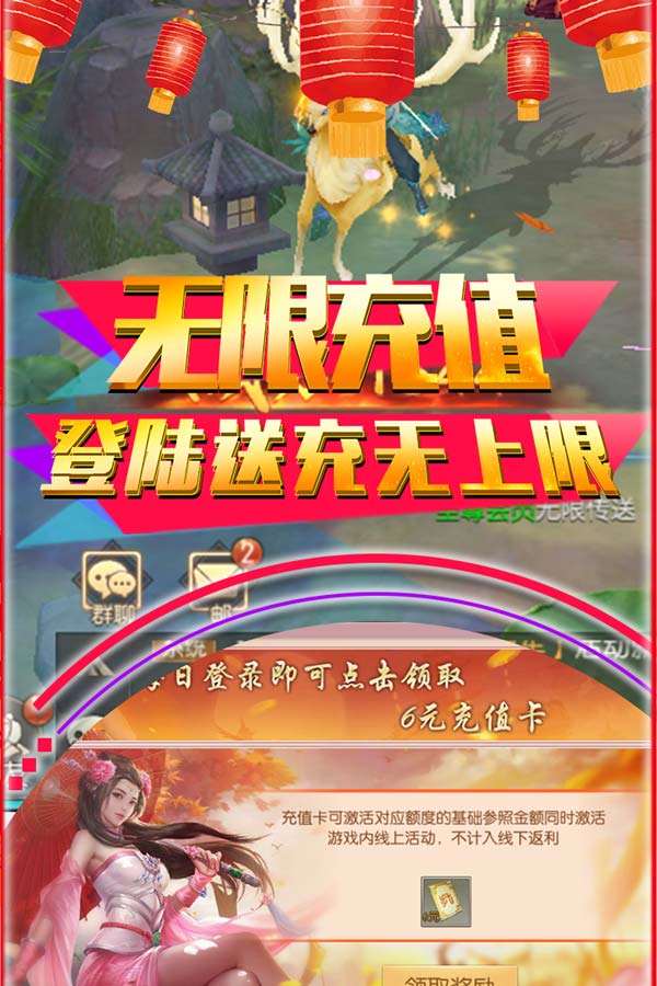 武林至尊（无限送真充）截图3