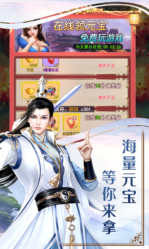 仙战（至尊特权）截图3
