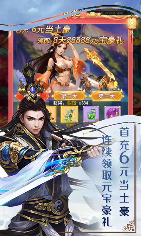 仙战（至尊特权）截图4