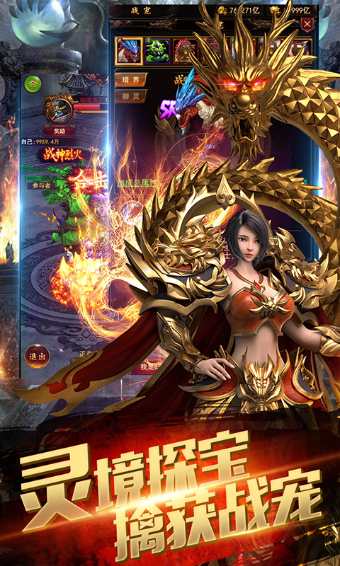 龙族霸业（送千元充值）截图4