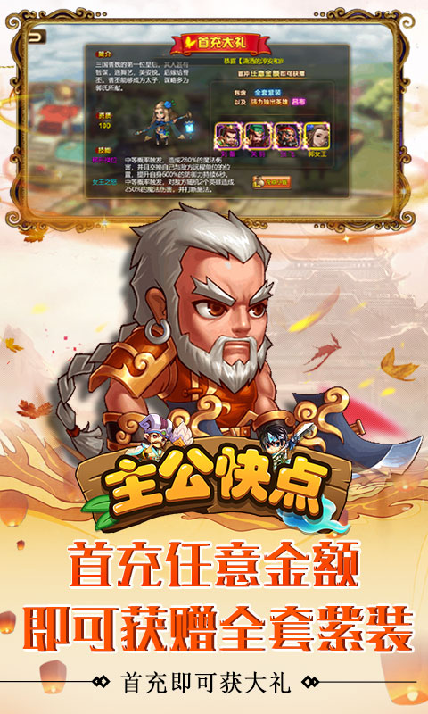 主公快点(战略版)截图3