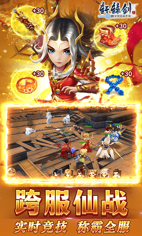 轩辕剑3（星耀）截图1