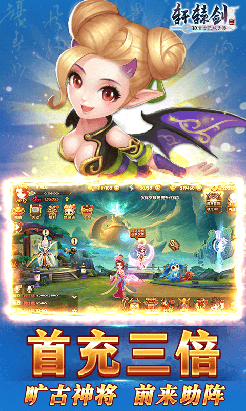 轩辕剑3（星耀）截图2