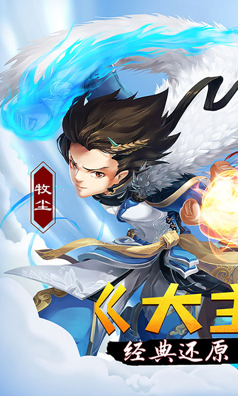 新大主宰（送百抽）截图1