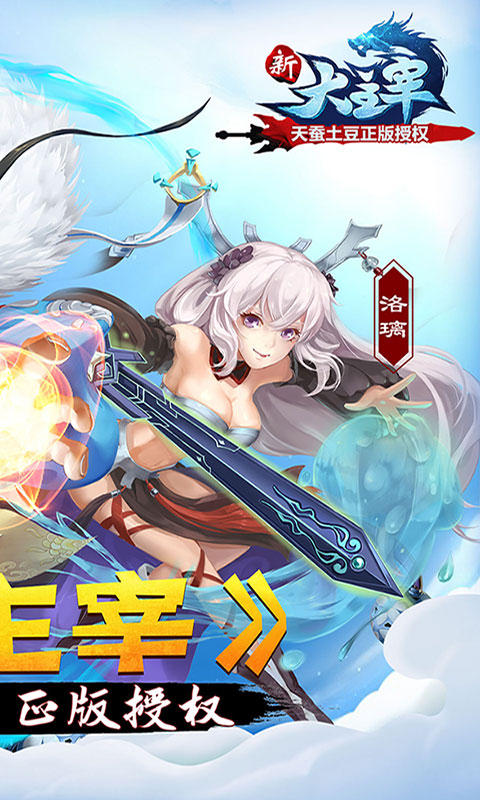 新大主宰（送百抽）截图2