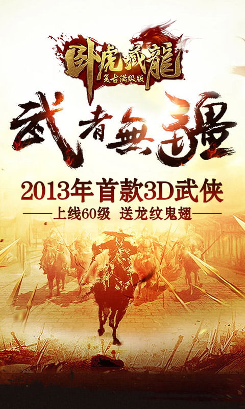 卧虎藏龙(复古满级版)截图1