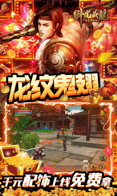 卧虎藏龙（复古满级版）截图3