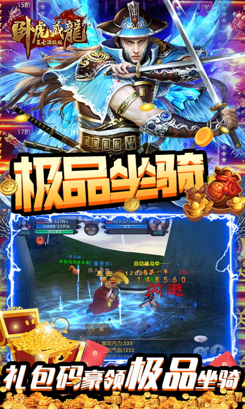 卧虎藏龙（复古满级版）截图4