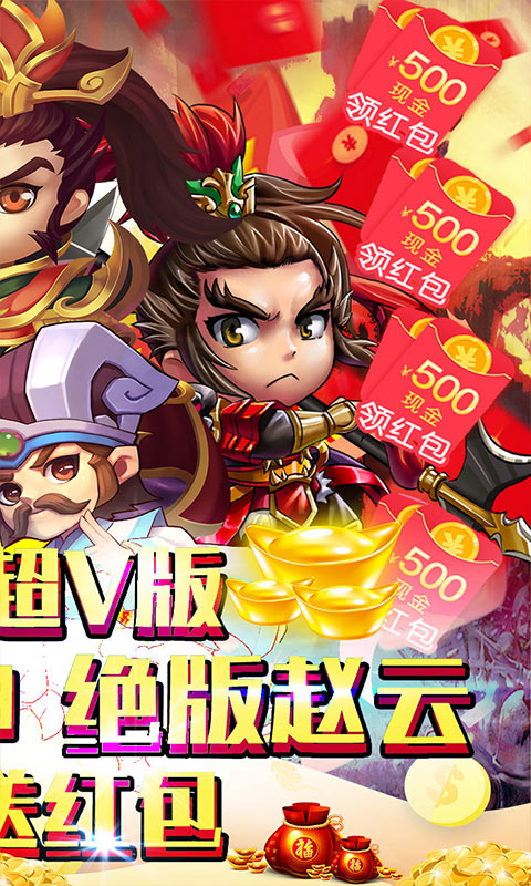 游梦三国（超V版）截图2
