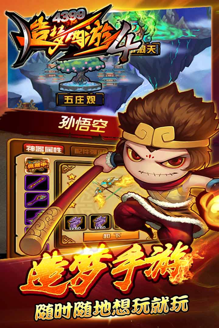 造梦西游4截图1