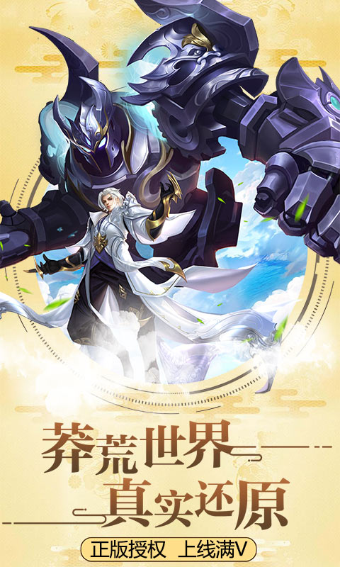 莽荒纪(无限充值卡)截图1