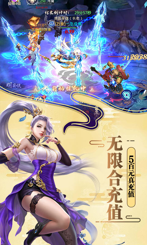 莽荒纪（无限充值卡）截图2
