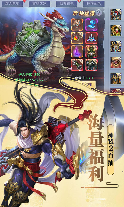 莽荒纪（无限充值卡）截图3