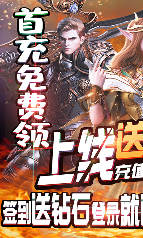 刀剑神魔录(送真充值卡)截图1