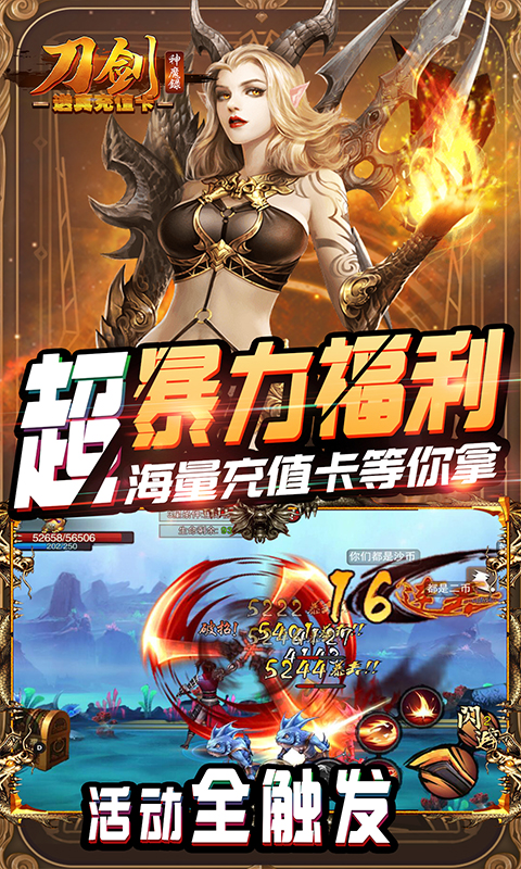 刀剑神魔录（送真充值卡）截图3