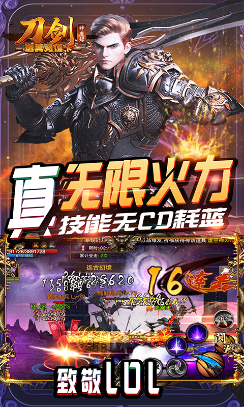 刀剑神魔录（送真充值卡）截图4