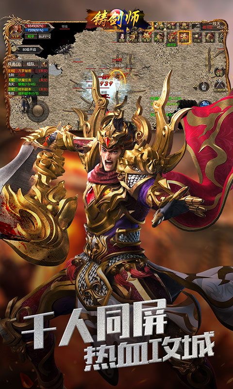 铸剑师（情怀）截图2
