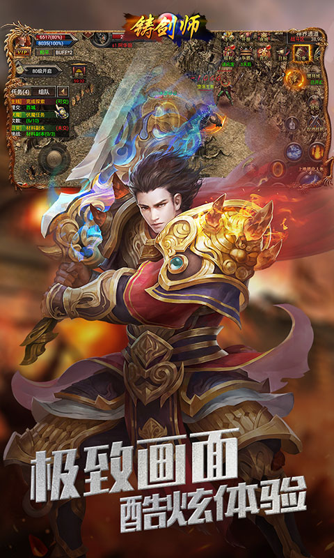 铸剑师（情怀）截图3