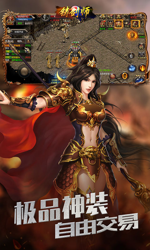 铸剑师（情怀）截图4