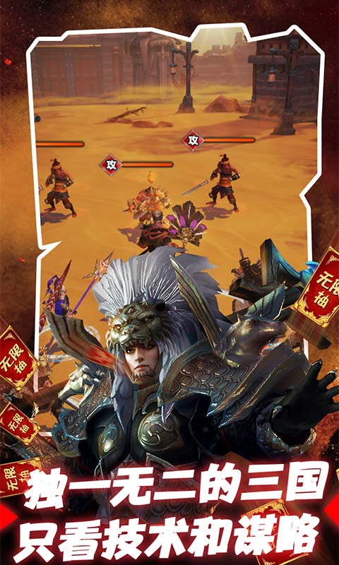 三国美人计（疯狂日千抽）截图3