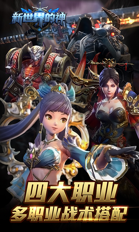 新世界的神截图1