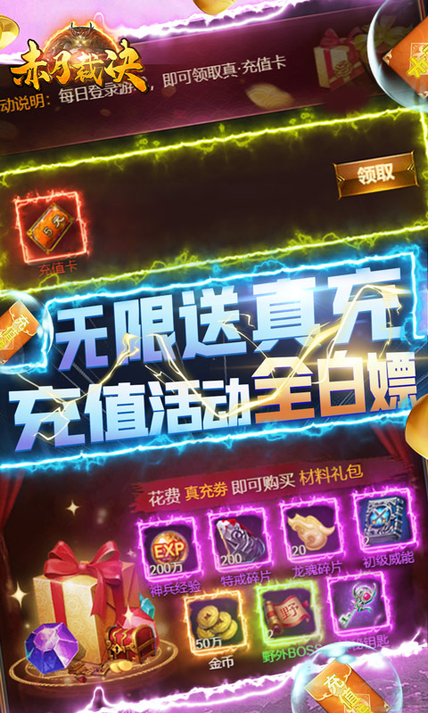 赤月裁决（无限送真充）截图3