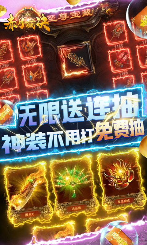 赤月裁决（无限送真充）截图4