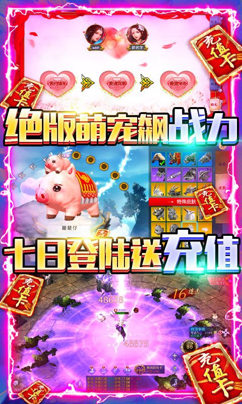 御剑八荒（吃鸡送真充）截图4